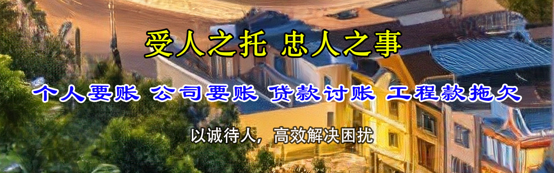 罗庄讨账公司